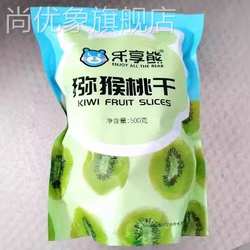 乐享熊周至猕猴桃干奇异果干250g/500g绿心桃片水果干蜜饯果脯干