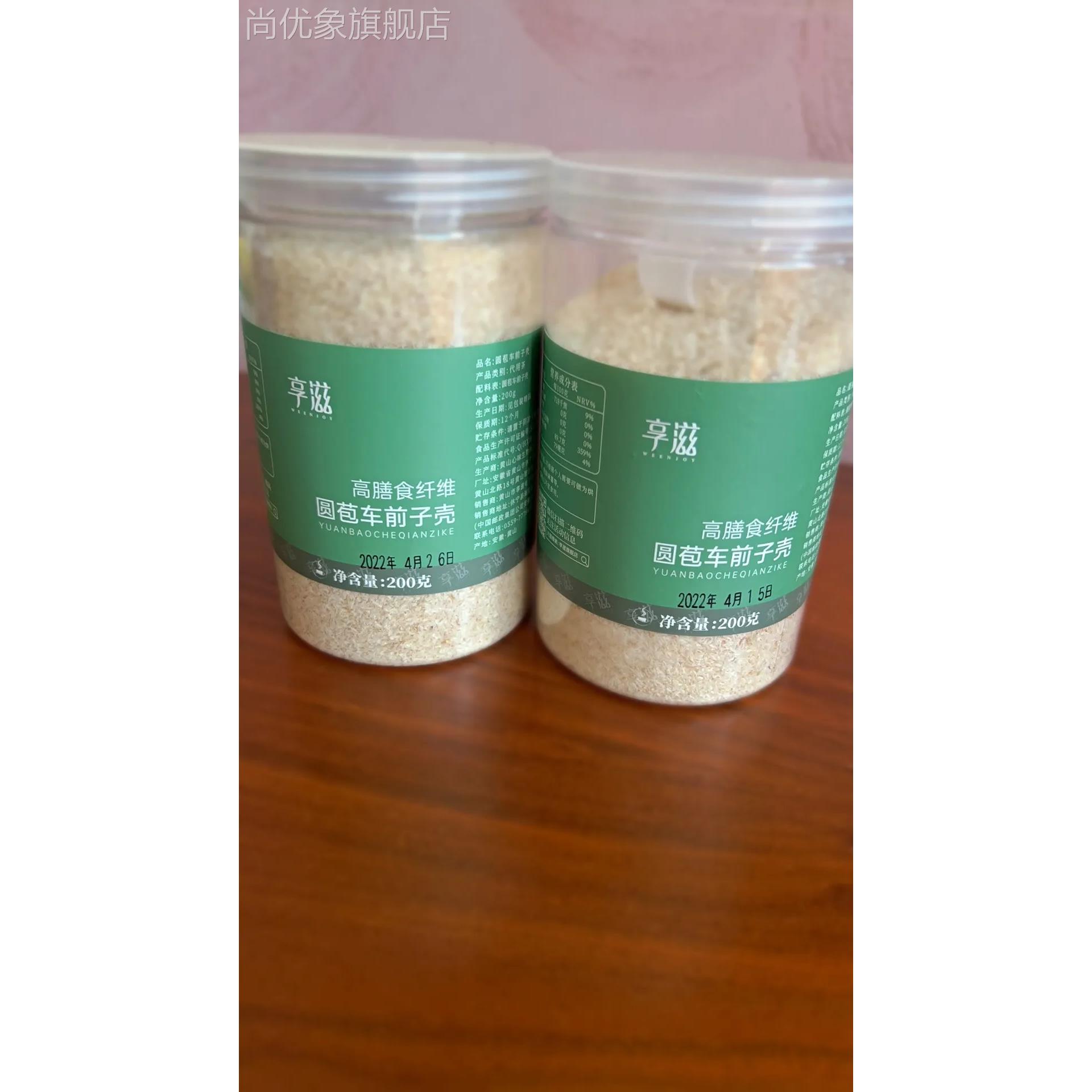 享滋·洋车前壳子粉车前子壳粉麻薯膳食纤维圆苞洋车前子壳粉猫咪