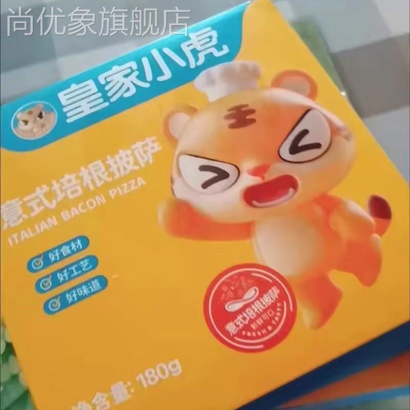 皇家小虎榴莲披萨半成品加热即食材儿童早餐芝士碎比萨饼空气炸锅