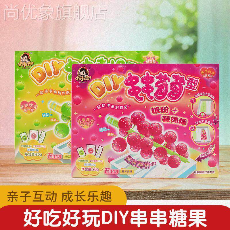 小小谢食玩糖玩新世界串串青提葡萄树儿童网红DIY手工棒亲子盒装