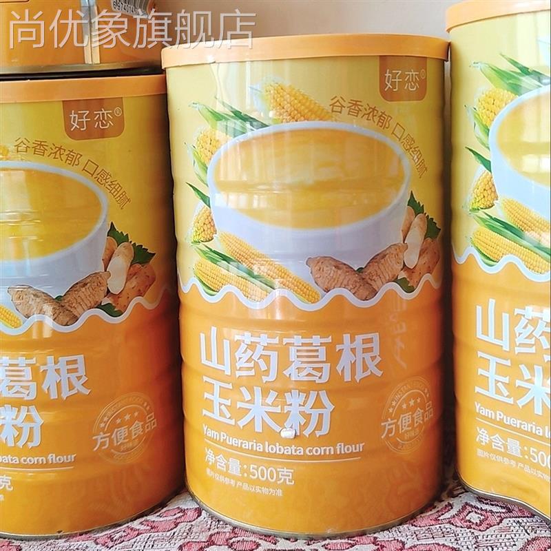亲姐妹山药葛根玉米粉羹糖尿人早餐代餐0蔗糖无糖精营养五谷杂粮