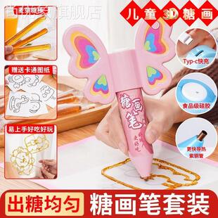 儿童糖画笔套装糖人糖画棒糖化笔手工3d打印立体糖画工具全套摆摊