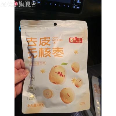 好吃的枣致富去皮无核枣新疆若羌灰枣无皮去核红枣免洗小包装剥皮