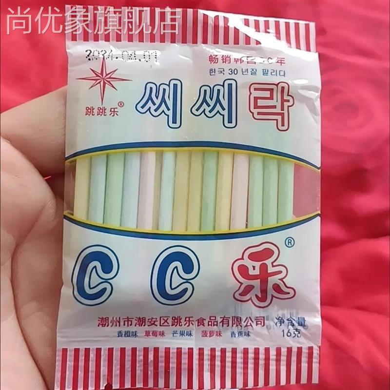 跳乐cc乐吸管糖16克混合味儿童小袋糖8090后怀旧零食糖棍长条管管