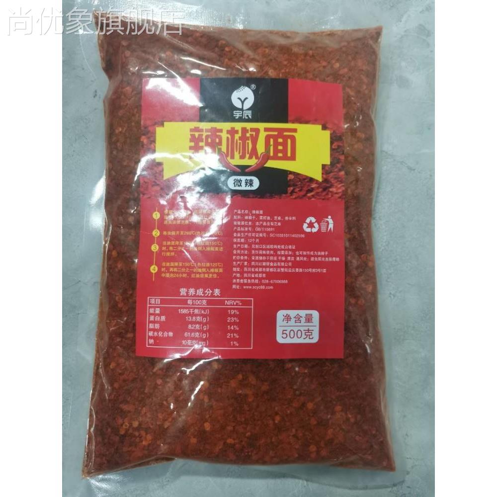 新品新日期宇辰辣椒面海椒面油泼辣子专用辣椒粉微辣特香二荆条辣