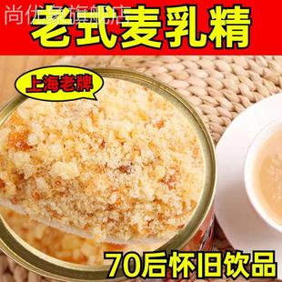 上海老牌子老式麦乳精70怀旧老包装儿时味道罐装旗舰店天津麦乳精