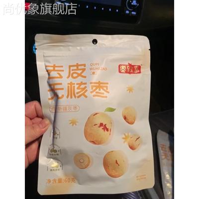 新货枣致富去皮无核枣新疆若羌灰枣无皮去核红枣免洗小包装剥皮脱