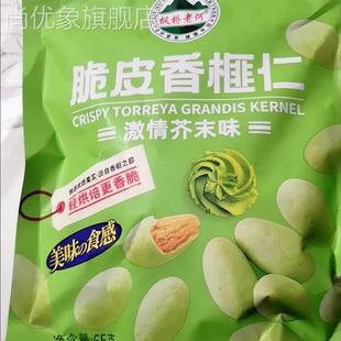 2023新货芥末味海盐芝士味脆皮香榧仁枫桥老何香榧营养好吃香榧子