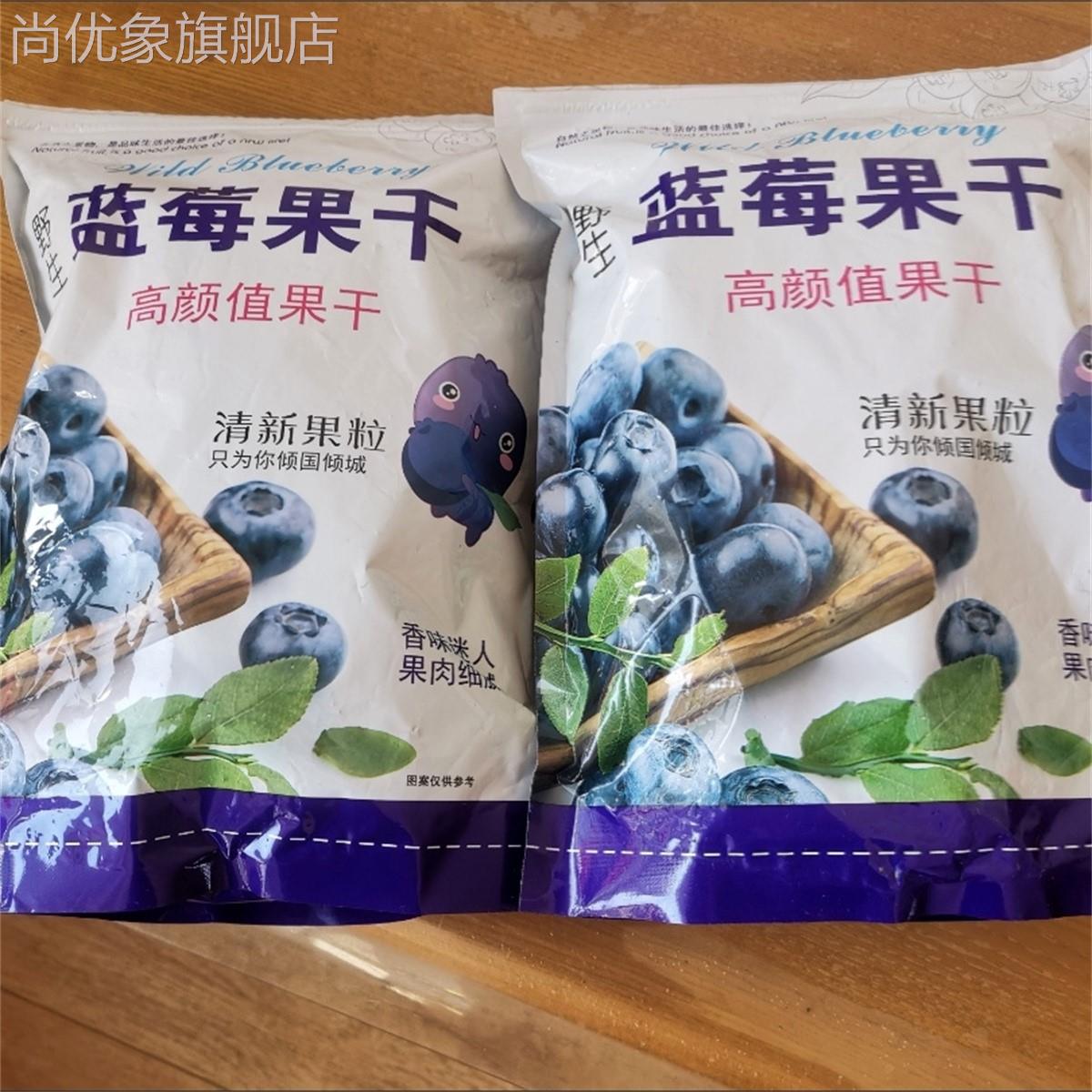 好吃的夜江湖坊大兴安岭野生蓝莓干无添加渍烘焙孕妇蓝梅