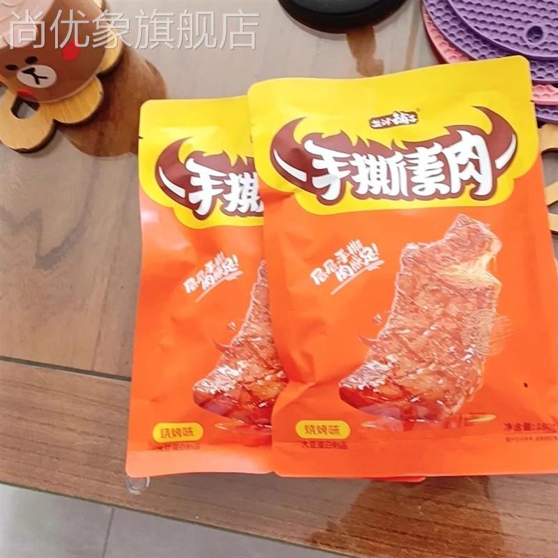 盐津铺子手撕素肉素牛排香辣豆腐干小袋独立包装休闲解馋小零食