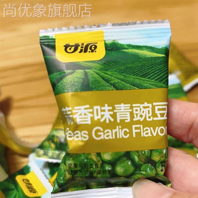 甘源青豆豌豆芥末蒜香小包装青豆零食炒货休闲年货休闲食品