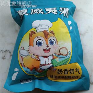 鼠大厨夏威夷果大颗粒新货奶油味袋装坚果干果仁年货炒货休闲零食