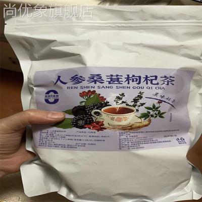 人参桑葚枸杞茶黑枸杞红枸杞红枣干花果组合熬夜茶男女体虚恢复茶