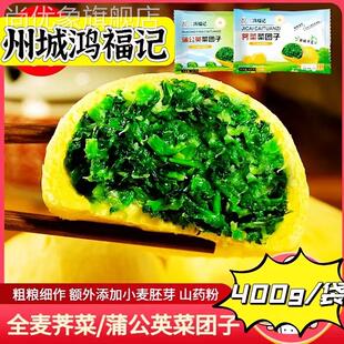 州城鸿福记菜团子400g/袋全麦荠菜蒲公英粗粮细作杂粮早餐虎扒包