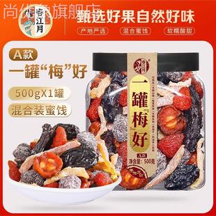 春江月一罐梅好500g一包梅子大杂烩梅有芒果系列话梅蜜饯果脯组合