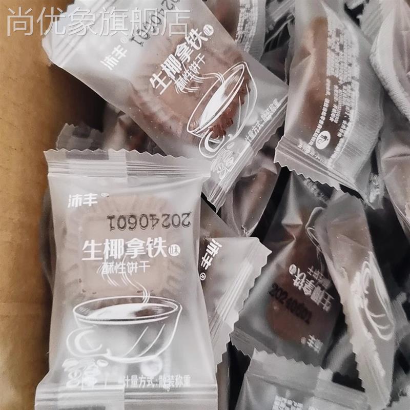 生椰拿铁小方块小包装饼干网红海盐芝士咖啡奶香独立包装休闲零食