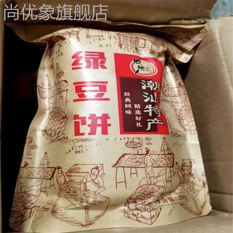 广东潮汕特产糕点正宗绿豆饼礼盒装红豆当天手工小吃素食茶点包邮
