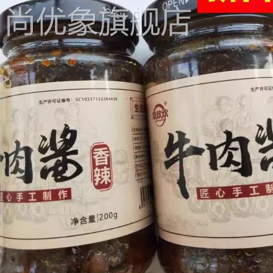 新日期蔡宅欢欢牛肉酱菜欢欢香菇酱五香香辣牛肉酱拌面酱下饭菜调