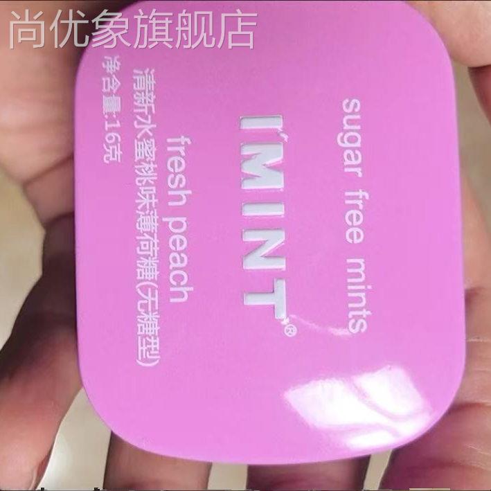 IMINT无糖薄荷糖清新口气糖润喉网红糖果随身携带学生上课口香糖
