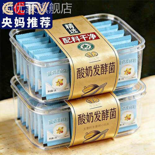 酸奶发酵菌益生菌官方旗舰店0添加进口儿童自制酸奶发酵菌益生菌