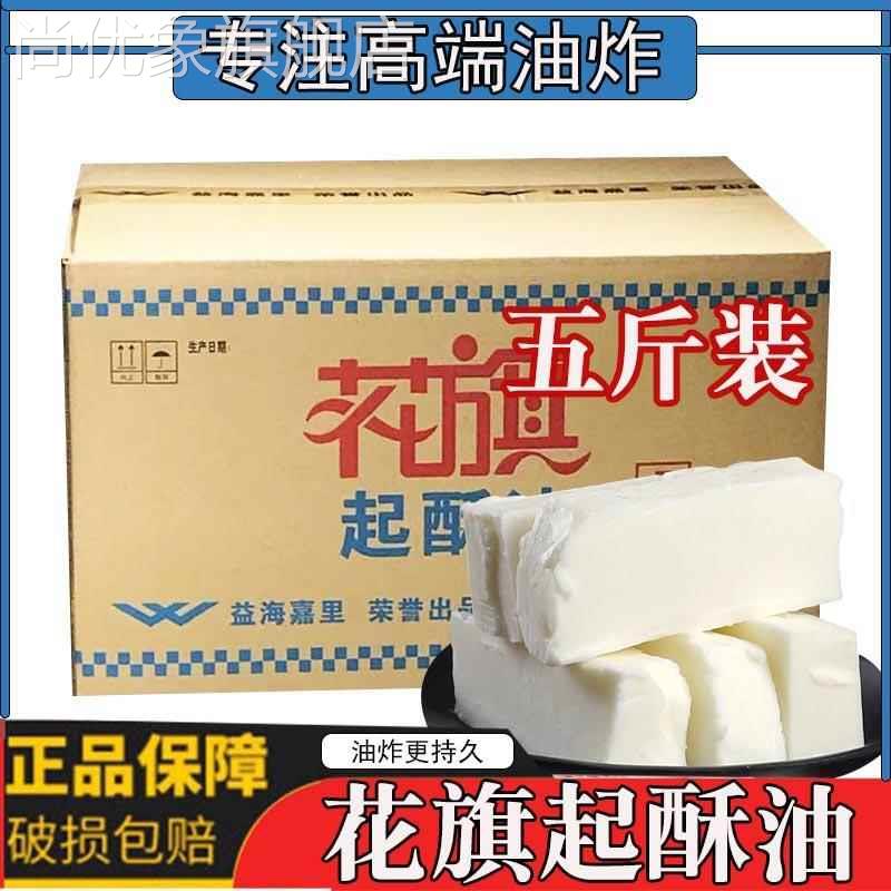 花旗起酥油商用油炸鸡排专用油小吃薯条炸串棕榈油小包装5斤