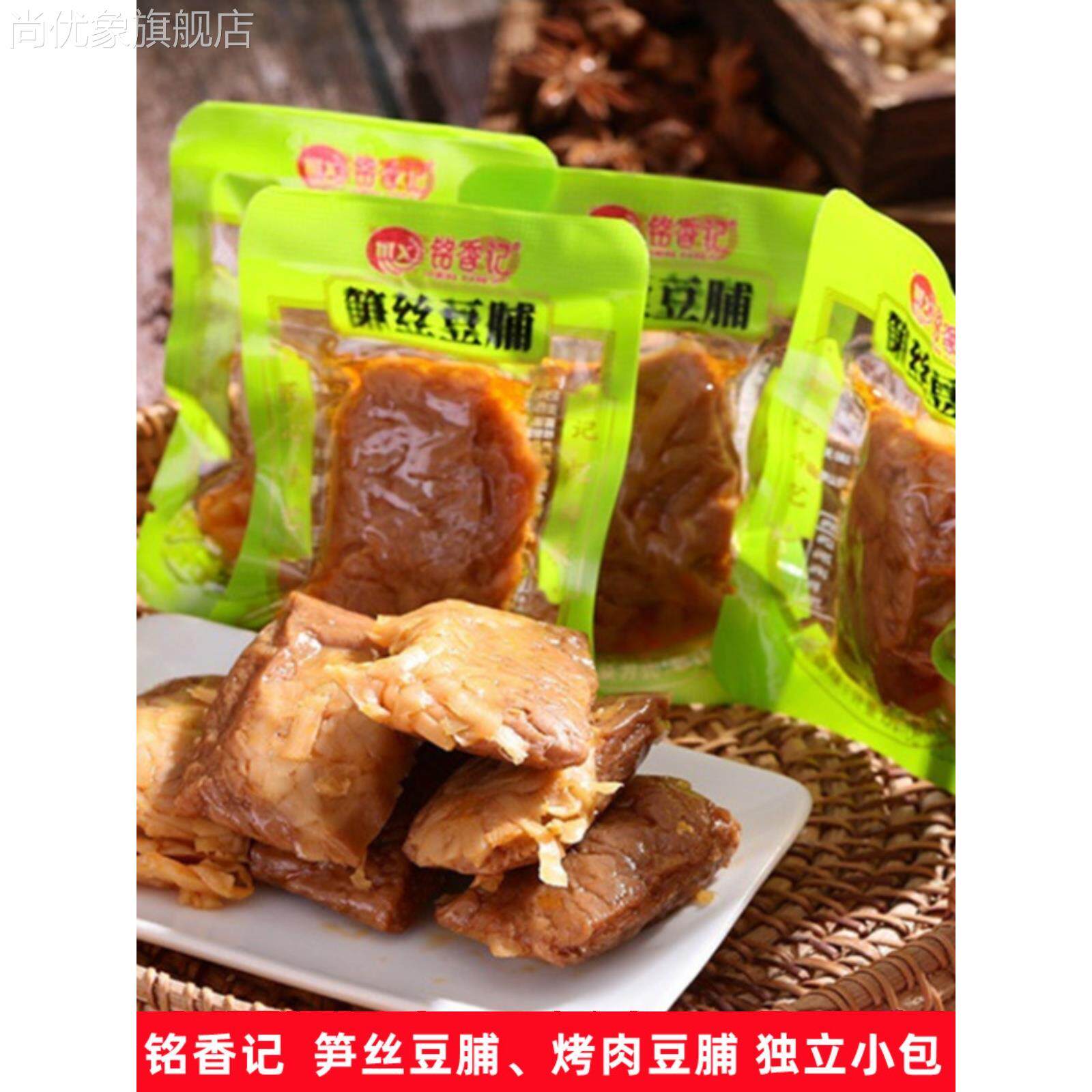 促销￥铭香记笋丝豆脯即食烤肉豆干散装豆腐干夹笋豆干香干休闲零