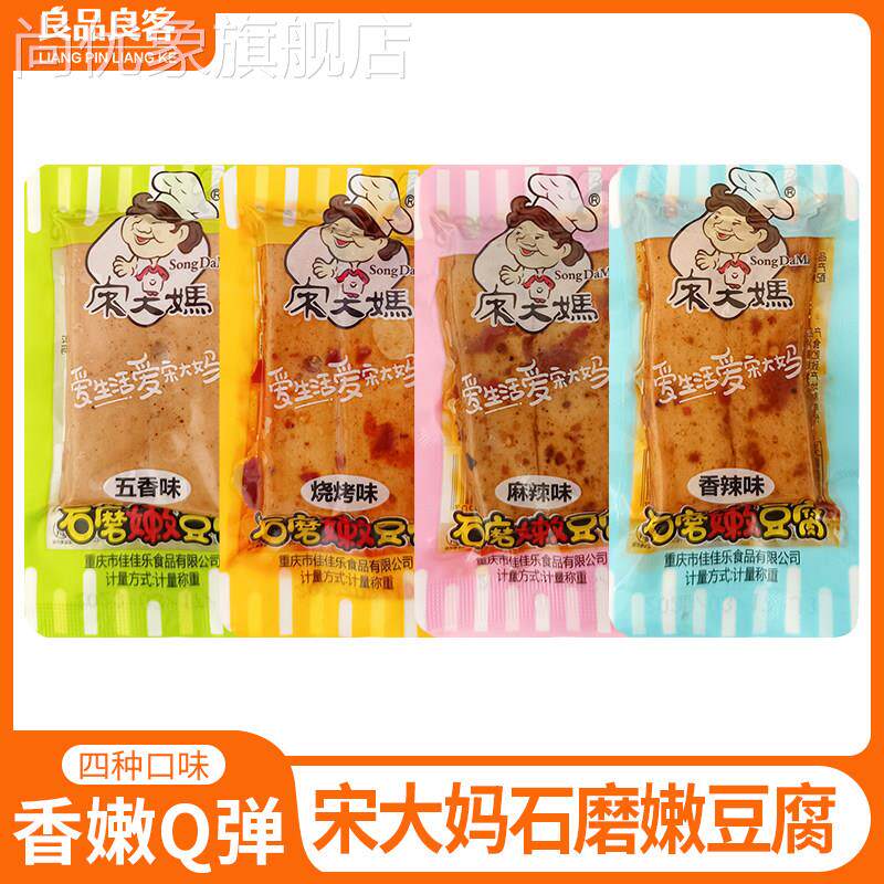 宋大妈豆干石磨嫩豆腐五香烧烤香辣小包装500g重庆小吃休闲零食品