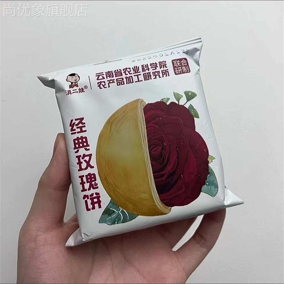 农科院滇二娃鲜花饼云南特产玫瑰花饼糕点早餐解馋小零食网红小吃