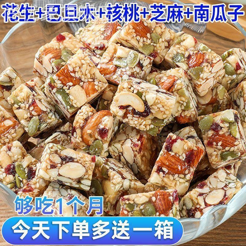 新货原味每日坚果酥杏仁仁零食坚果酥芝麻花生酥独立小包装小零食