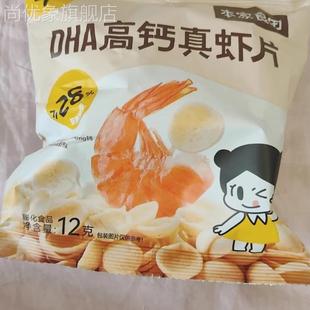 DHA高钙真虾片非油炸含量≥28%零食鲜虾片独立包装