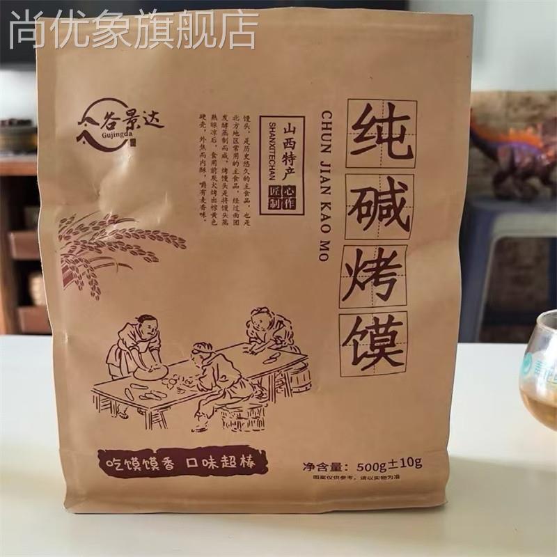 枣泥干馍馍纯碱烤馍山西特产速食碱水小馒头休闲零食早餐酥脆馒丁