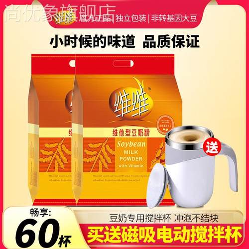 维维豆奶粉760g+1000g家庭装官方旗舰店同款维他型非转基因豆奶粉