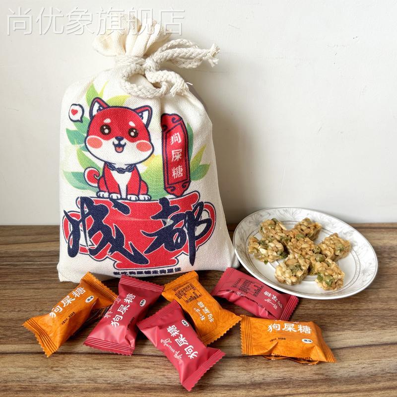 狗屎糖布袋装传统休闲零食四川特产成都糕点老式花生酥糖果
