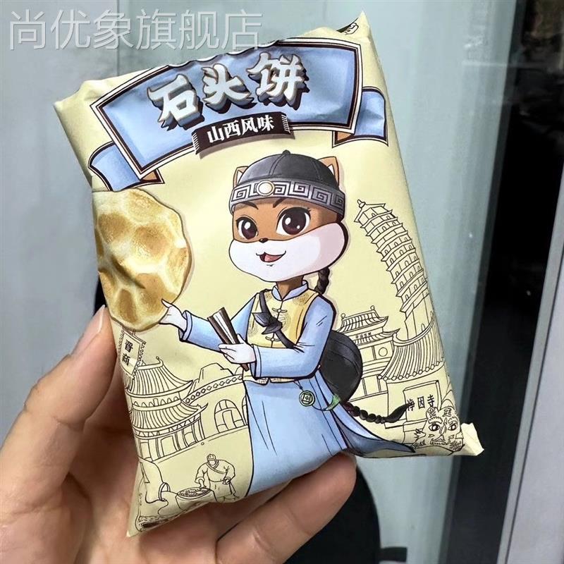【石头饼108g/袋 】山西特产饼干休闲零食