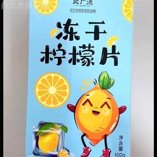 聚广德柠檬片泡水独立包装 蜂蜜冻干柠檬片干片冻干片新鲜即食