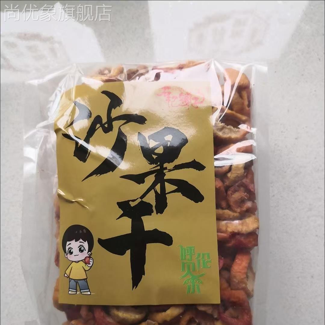 石记铺子无加糖沙果干 正规生产品质保证 不添加白糖原味酸甜零食