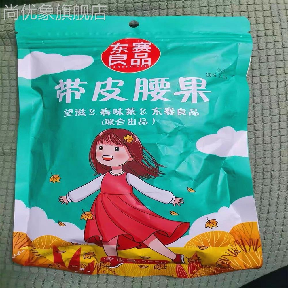 好吃的东赛良品带皮大腰果仁500g原味盐焗紫皮新货越南特产坚果干