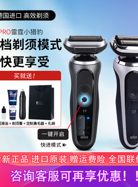 博朗电动剃须刀雷霆7系pro男士充电胡须刀送礼物长辈小猎豹7000CC