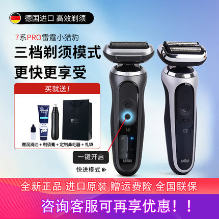 博朗电动剃须刀雷霆7系pro男士充电胡须刀送礼物长辈小猎豹7000CC