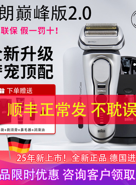 博朗剃须刀9系巅峰版2.0进口干湿两剃水洗送礼长辈S9pro+9767CC