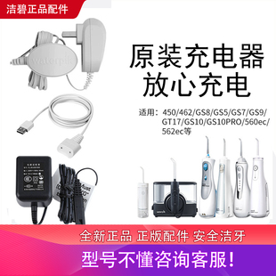 waterpik洁碧原装充电器GT17/GS5/GS10pro水牙线配件正品安全快充