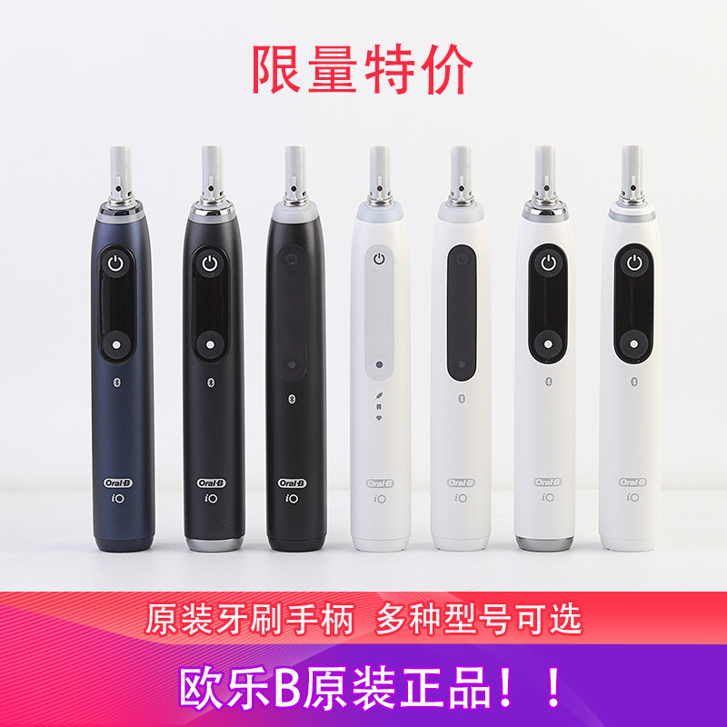 博朗OralB/欧乐b电动牙刷iO9/7/5/4/io3德国进口成人软毛手柄正品