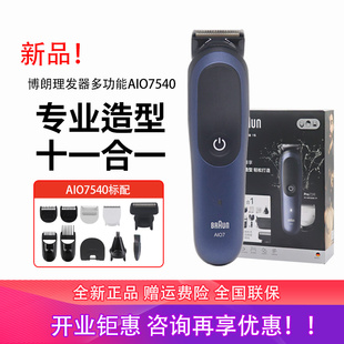博朗理发器AIO7540成人电推子头发胡须多功能造型居家鼻毛修剪器