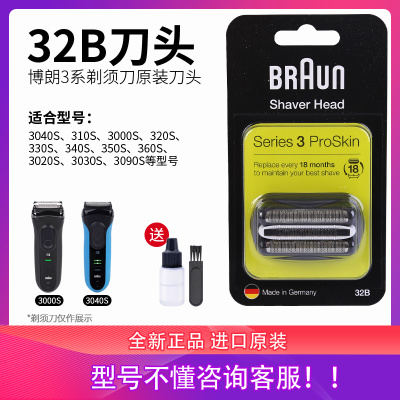 博朗剃须刀3系刀头网罩配件