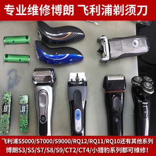 【维修】博朗剃须刀进水换电池配件不启动3系/5040S/7840S/9系
