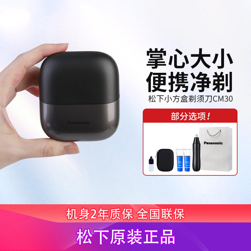 松下小方盒电动剃须刀CM30迷你图片