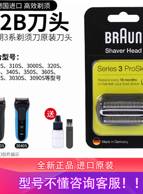 博朗剃须刀刀头网罩配件32B/32S/301S/310S/3000S/3020S/3040S