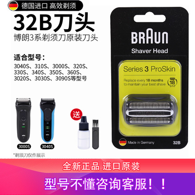 博朗剃须刀3系刀头网罩配件