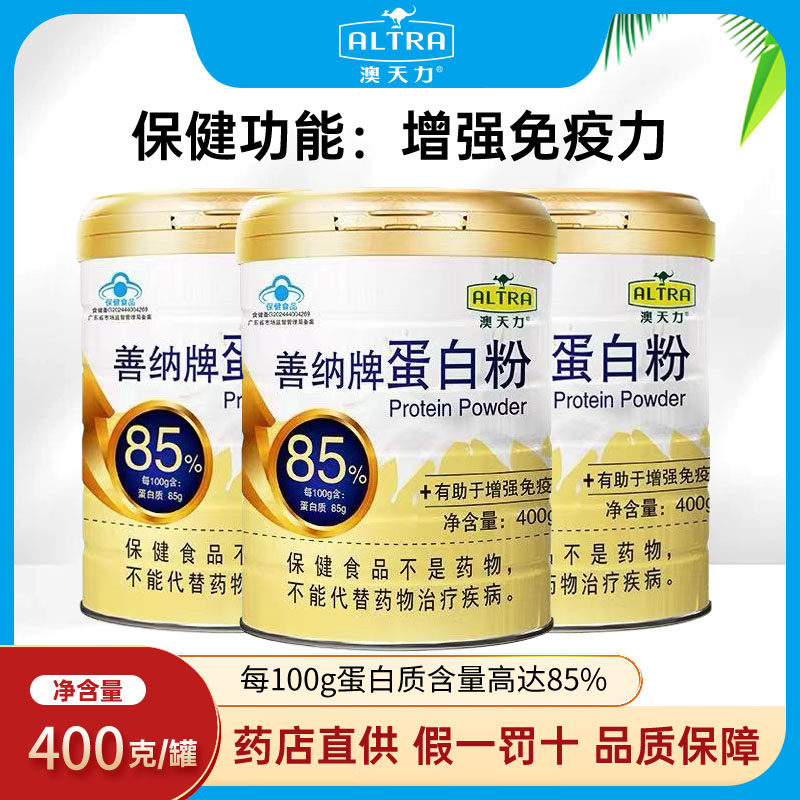 澳天力牌蛋白粉中老年人乳清大豆蛋白男女蛋白质粉