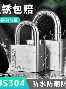 304不锈钢挂锁防水防锈防盗锁
